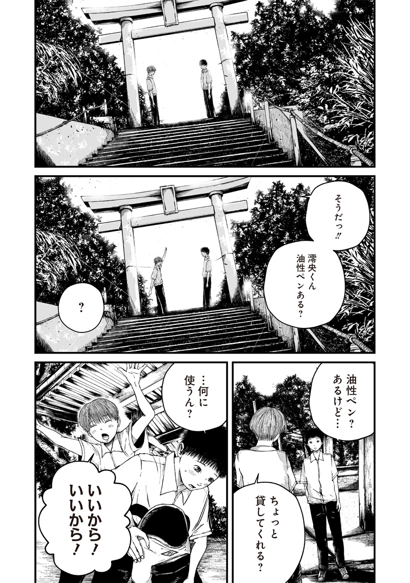 Hito Seijin. - Chapter 1 - Page 19